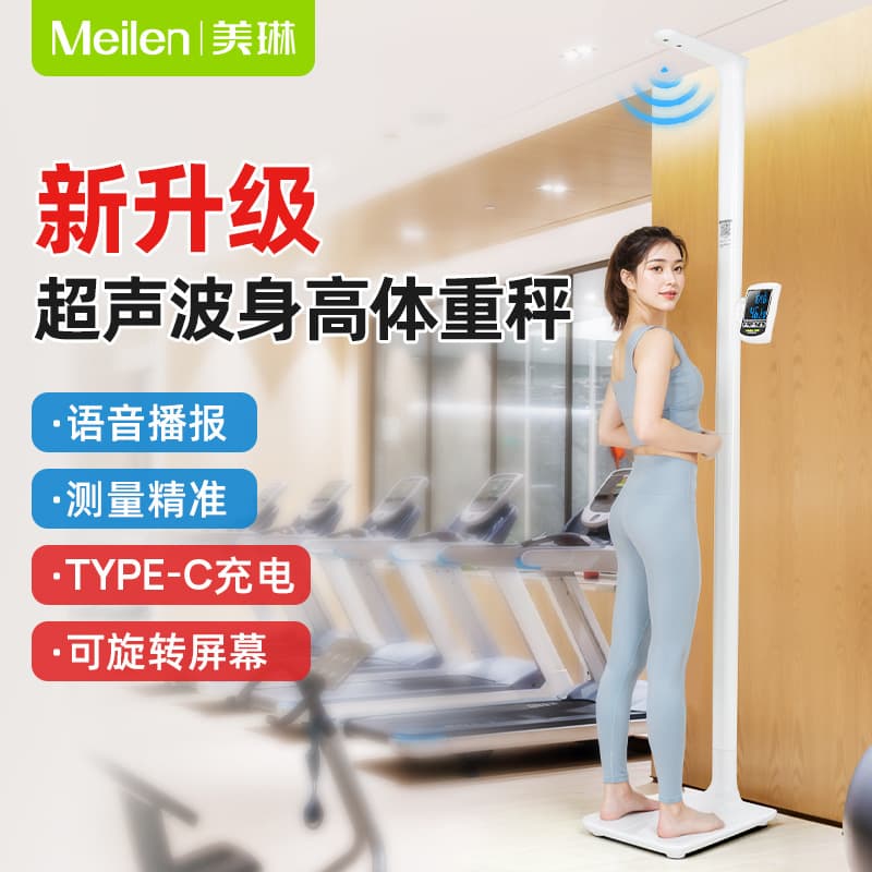 Height and weight measurement all-in-one machine, body fat precision electronic scale, smart weight scale for hospitals and schools