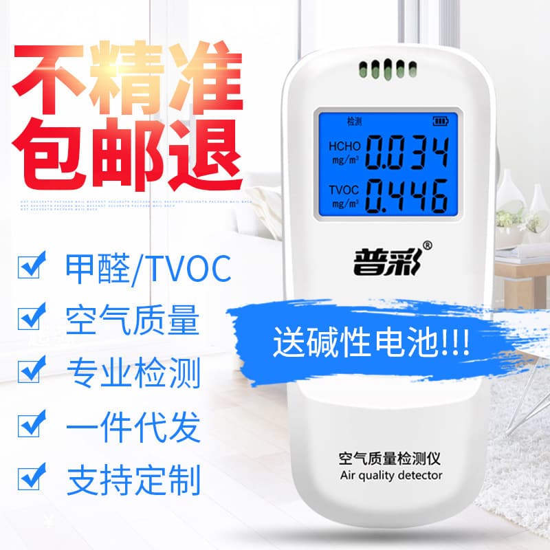 Formaldehyde Detector for Home Test Strip Methanol Instrument Indoor Air Quality Professional Formaldehyde Tester