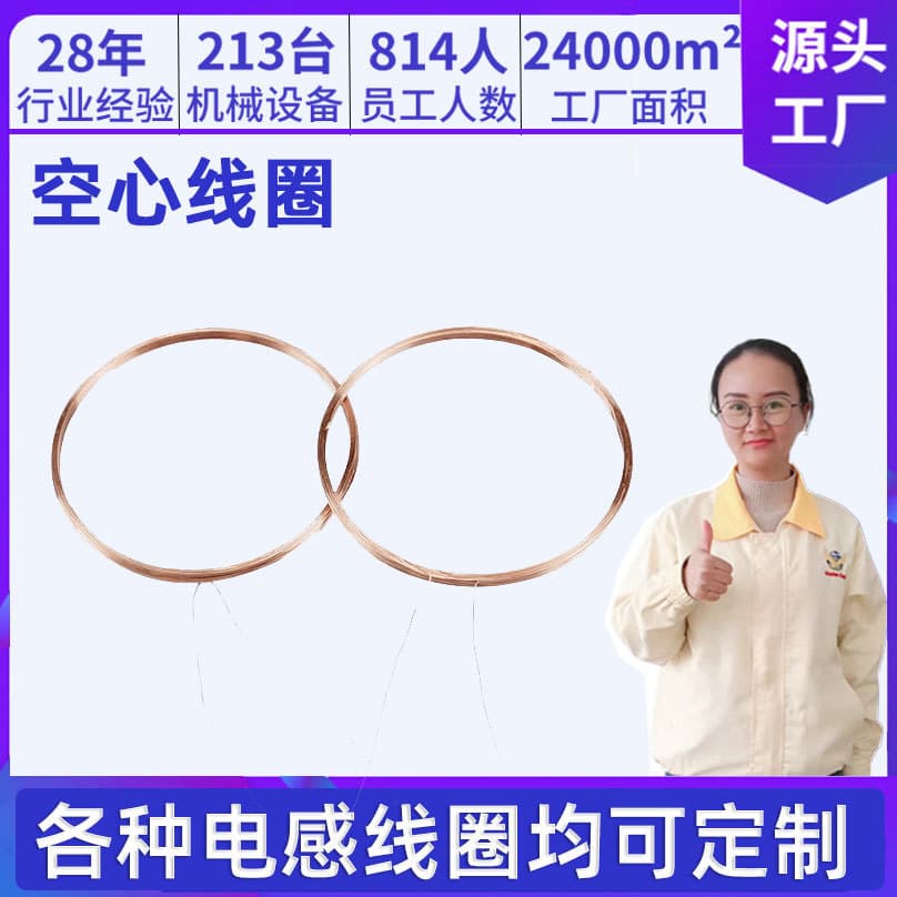 Processing custom electromagnet coil, self-adhesive hollow coil, card reader ID card inductor induction coil manufacturer