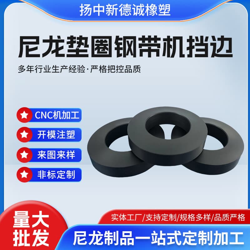 Nylon Washer Steel Belt Machine Edge Guard Nylon Custom Insulation Wear-Resistant Non-Standard Nylon Ring Gasket CNC Machining