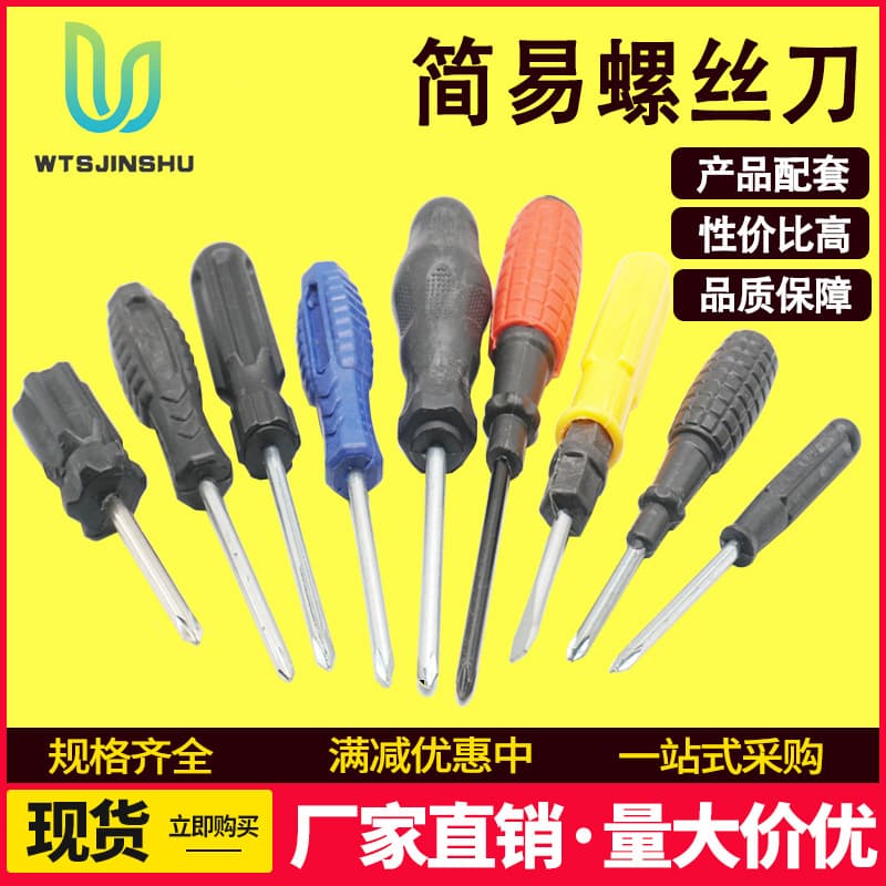 Simple free plum blossom dual-purpose flat screwdriver bit, driver, grenade plastic handle cross screwdriver.