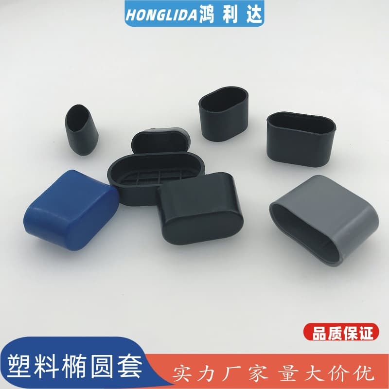 Oval plastic tube sleeves for chair legs, oval-shaped covers for table legs, protective covers for fixing sleeves, and sealing covers for fitness equipment.