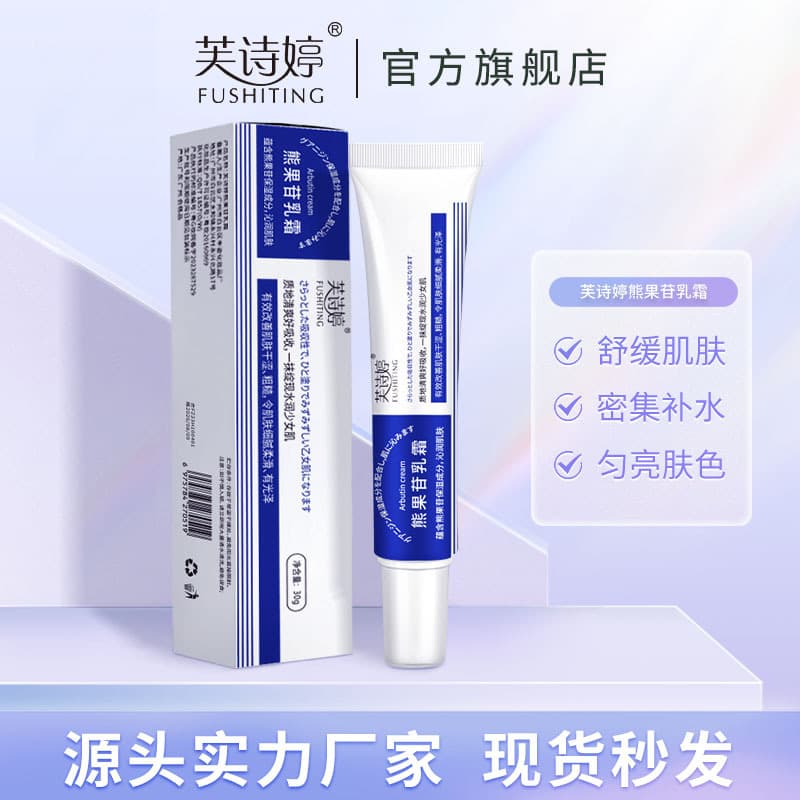 Fu Shi Ting Arbutin Cream Niacinamide Brightening Skin Color Hydrating Moisturizing Cream Explosive Supply Cream