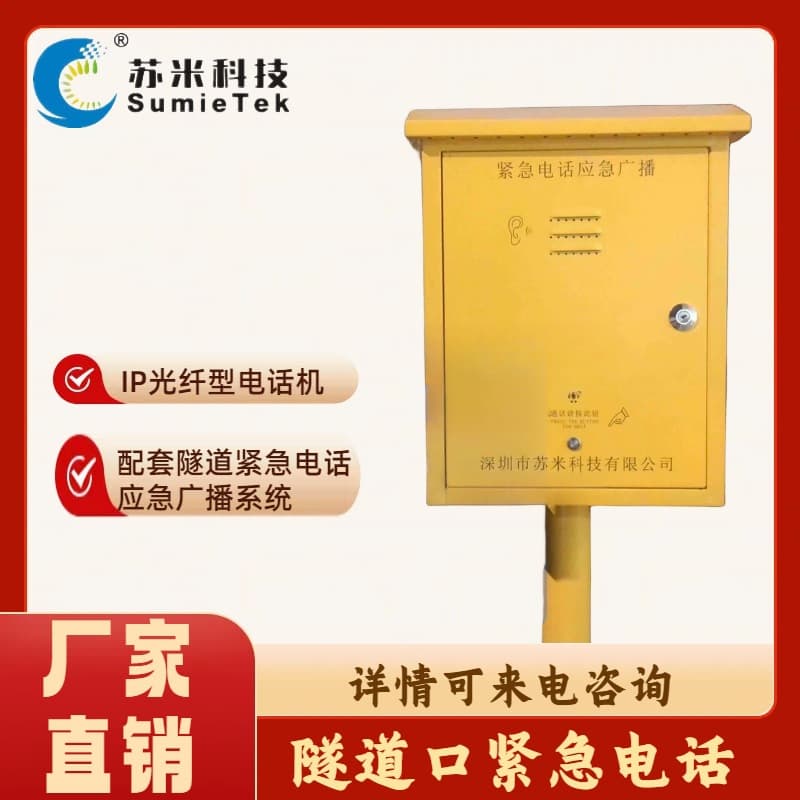 Tunnel Emergency Telephone Emergency Broadcast System, Tunnel Entrance Column-Mounted Emergency Telephone, Tunnel Interior Emergency Telephone Extension