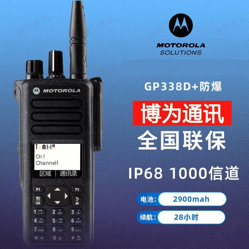 Compatible with Motorola GP338D+ Explosion-Proof Digital Two-Way Radio for Chemical and Petroleum Industry