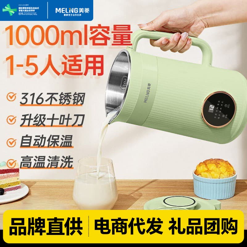 Meiling Soymilk Maker Household Small Fully Automatic Multifunctional No-Cook Filter-Free Baby Food Blender