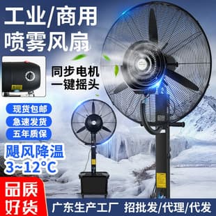 Industrial Misting Fan Factory Direct Water Atomization Cooling Electric Fan Refrigeration High Power Commercial Strong Fan