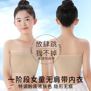 Girls' Strapless Training Bra, Anti-Exposure Seamless Wrap, Dance Performance Inner Wear, Girls' Bra for Kids