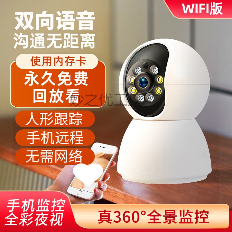Smart surveillance alarm video recorder, home security wireless camera, high-definition home WiFi, mobile phone remote voice intercom