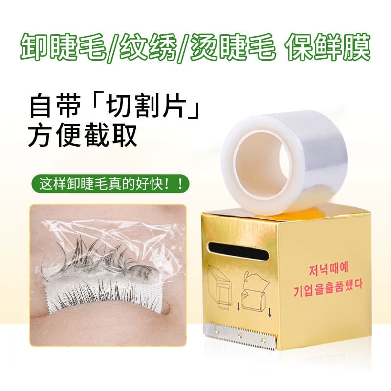 Factory Direct Tattoo Wrap Film Eyelash Removal Wrap Film Semi-Permanent Eyebrow Tattoo Lip Blush Tool Tattoo Supplies
