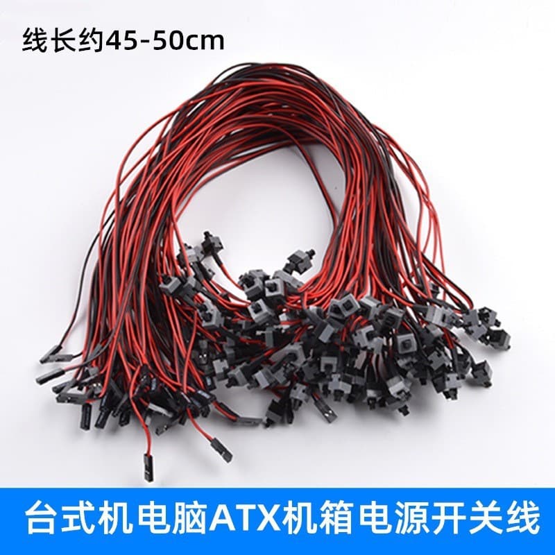 Wholesale of computer peripherals, restart switch cable, computer switch cable, chassis boot cable, host switch cable