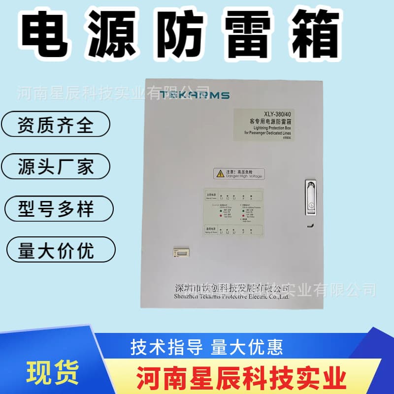GFL2-X Railway Communication Dual-Line Power Supply Lightning Protection Box (Parallel Three-Phase In≥40kA Tiechuang Surge Arrester Module)