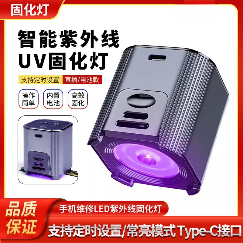 LED UV Curing Lamp for Mobile Phone Repair, Shadowless Glue and Green Oil Curing Lamp, UV Green Oil Curing Purple Light Source