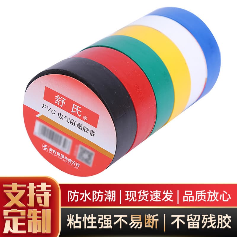 Genuine Shushi Brand Electrical Tape Flame Retardant Insulation Tape PVC Tape Electrical Insulation Tape Wholesale