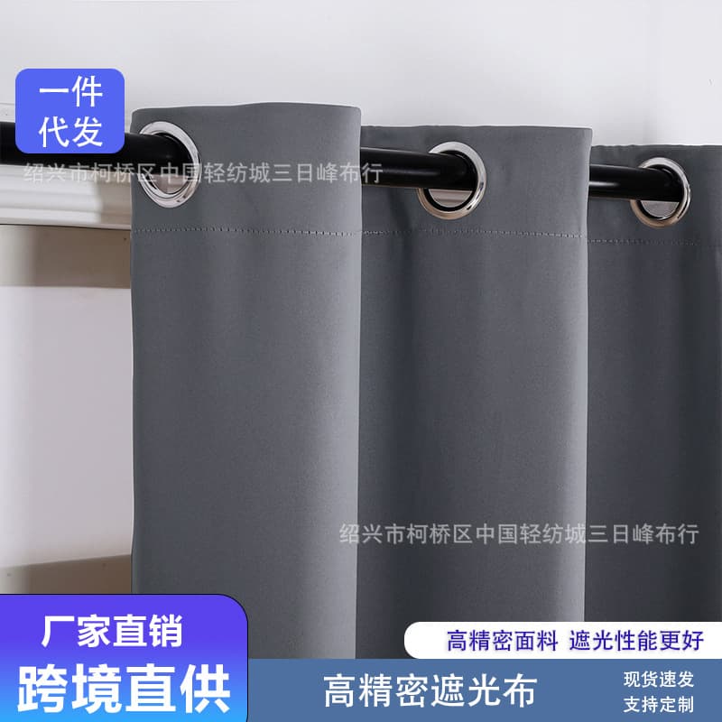 Curtains Cross-Border Amazon Curtain Dropshipping Finished Products, Solid Color Blackout Foreign Trade High-Precision Matte Fabric Curtains