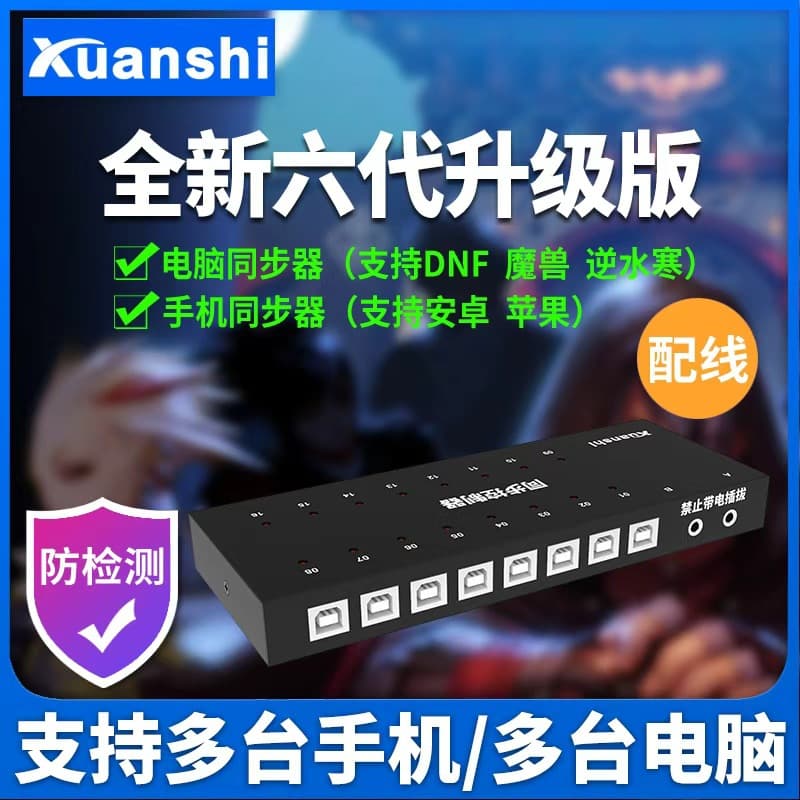 Tangshan Xuan's mobile phone Android computer synchronizer 16-port kvm switch dnf world of warcraft game brick