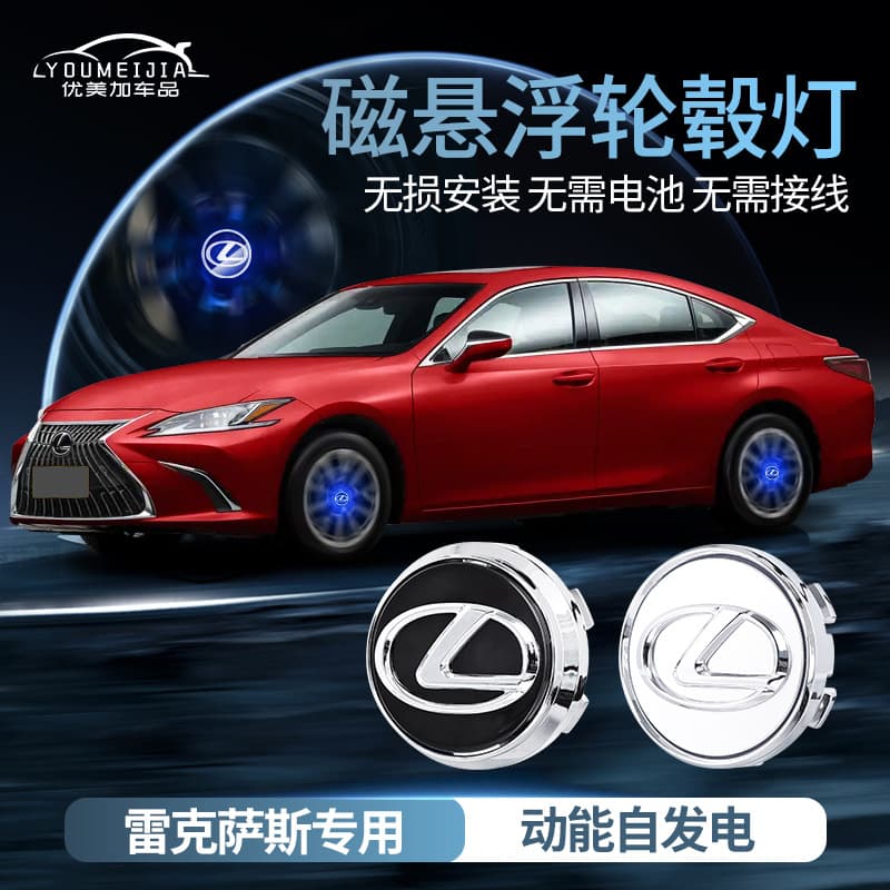 Magnetic levitation wheel hub light for Lexus ES modification ES200 RX300, compatible with IS, LS, GS series