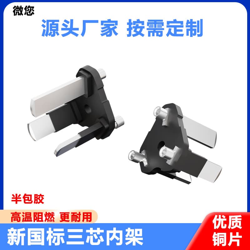 New National Standard Three-Pin Inner Frame Semi-Insulated Chinese Three-Pin Accessories, 10A Semi-Insulated Standard Three-Pin Support Inner Core