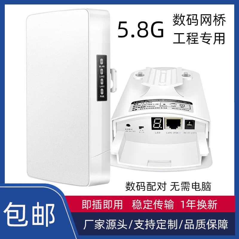 5.8G Wireless Bridge Point-to-Point Wireless Bridge for Video Surveillance Outdoor Elevator Wireless Monitoring Transmission
