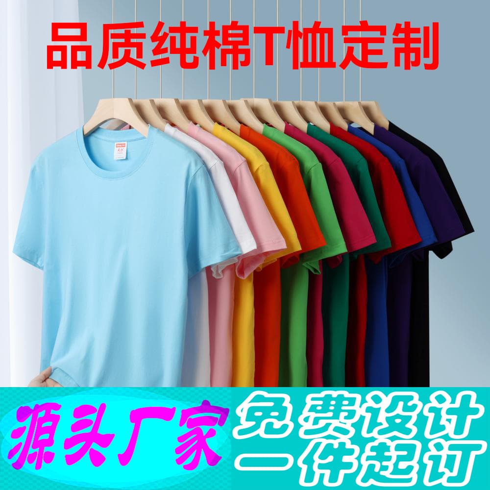 Custom Logo Pure Cotton T-Shirt Round Neck Short Sleeve Advertising Shirt Printed Text Group Culture Shirt Embroidery Work Uniform Customization