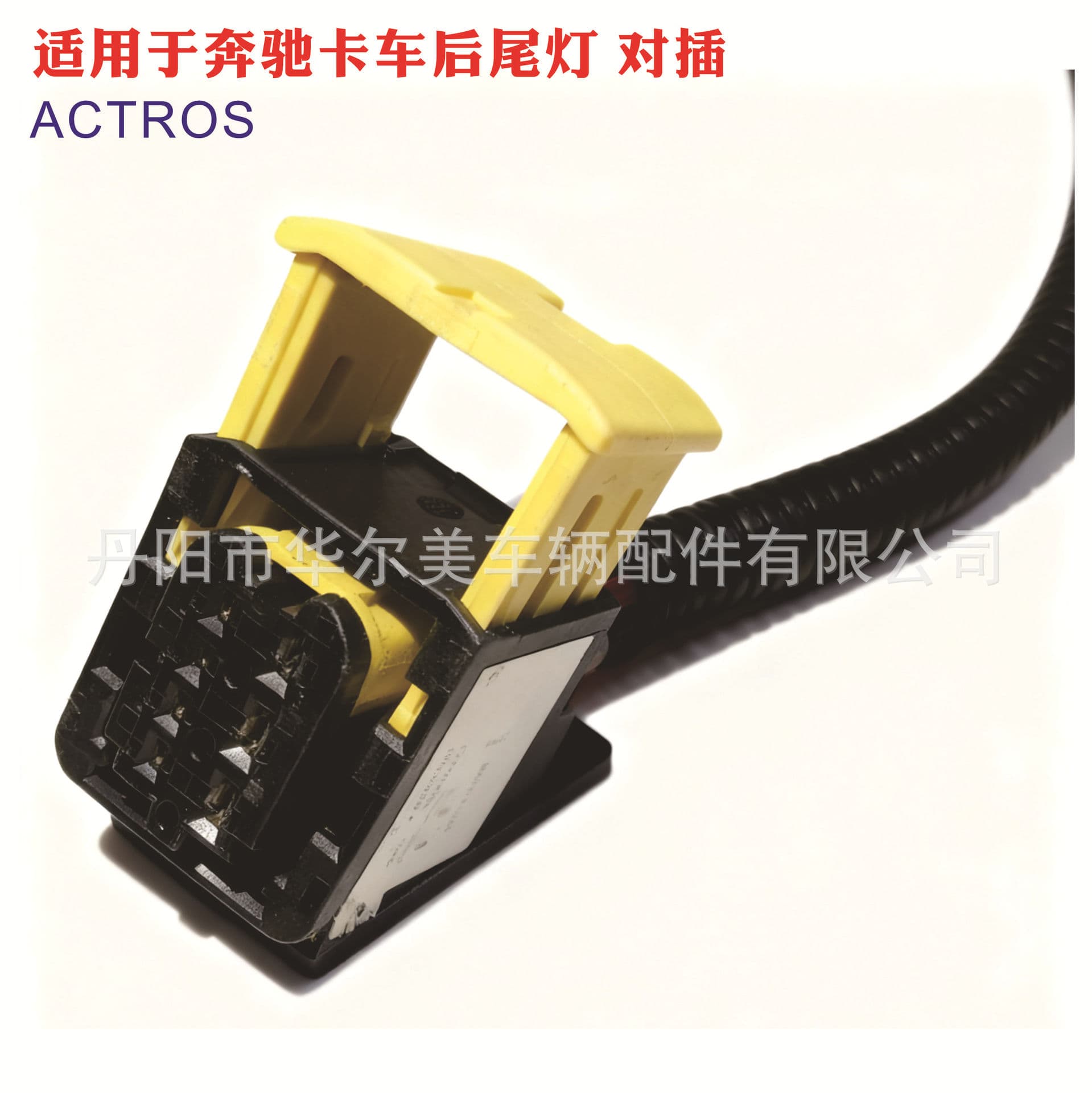 Suitable for Mercedes Actros Volvo Truck Rear Tail Light Sensor Plug Connector Square 7-Hole