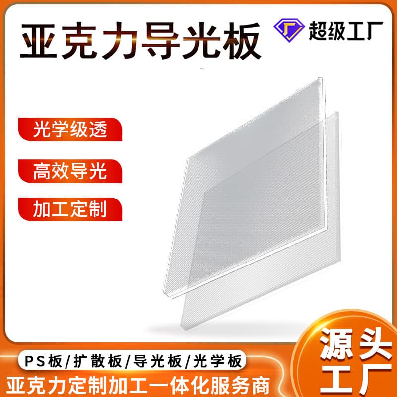 LED Acrylic Light Guide Plate Laser Dotting PS Diffusion Plate Reflective Film 3-Piece Set Customizable Size