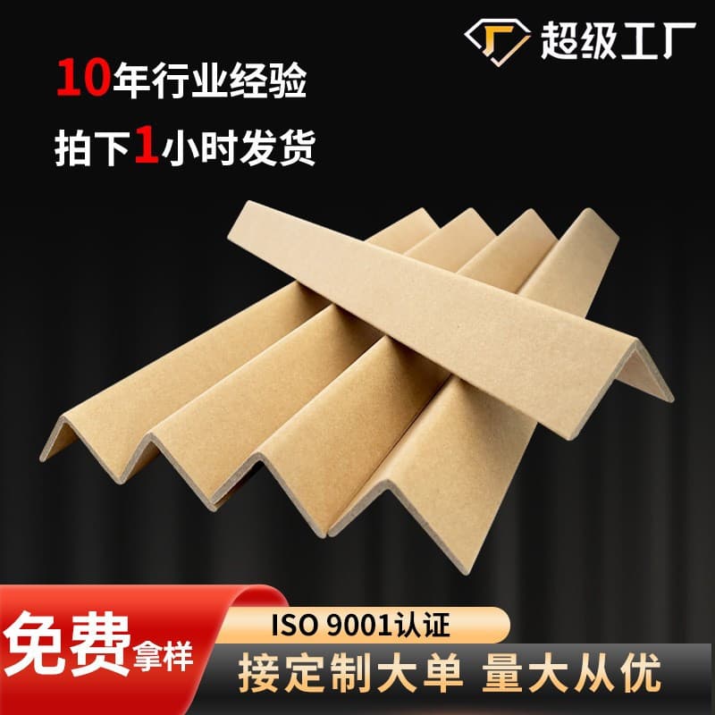 L-shaped paper corner 40x40x4 thickened hardened paper corner strip packing edge protection frame anti-collision corner paper guard