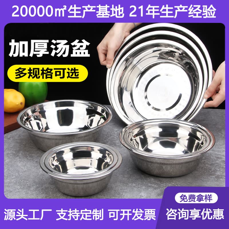 304 Stainless Steel Soup Basin with Magnetic and Non-Magnetic Options, 304 Soup Bowl, Multi-Purpose Basin for School Canteens, Wholesale Vegetable Washing Basin, Bucket Basin, Noodle Basin