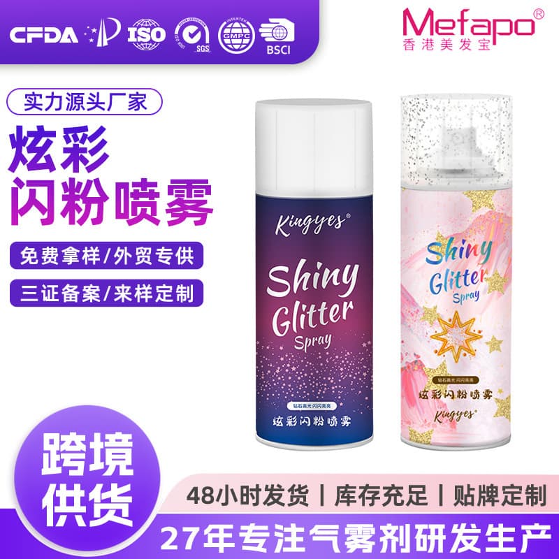 New Jianye colorful glitter powder spray is not easy to remove makeup fine glitter powder spray facial highlight brightening glitter powder spray
