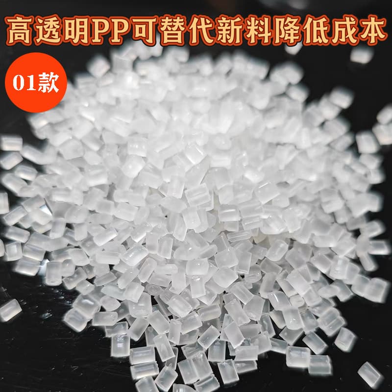 Recycled Material Transparent PP Can Replace New Material to Reduce Costs, Special Material for Daily Necessities, GRS Certified Source Manufacturer