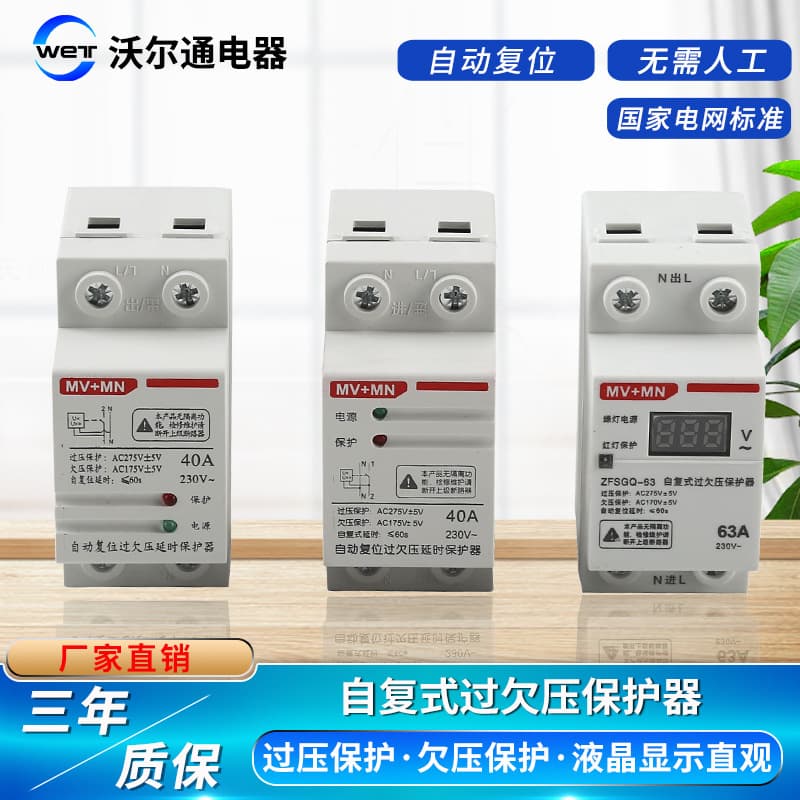 Home Engineering 32A 40A 50A 63A Switch 2P/220V Delay Protector Auto-reset Over/Under Voltage Protector