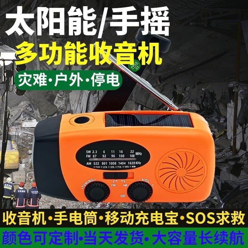 Cross-border Emergency Disaster Radio Hand-crank Multi-functional Solar Outdoor Power Bank Flashlight Survival SOS