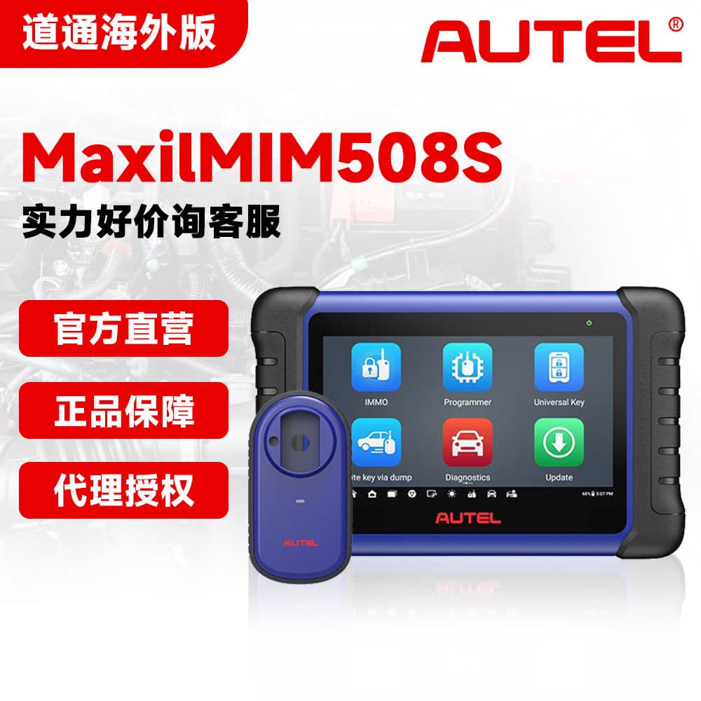 Autel IM508S XP200 Key Programmer car detector & key anti-theft matching