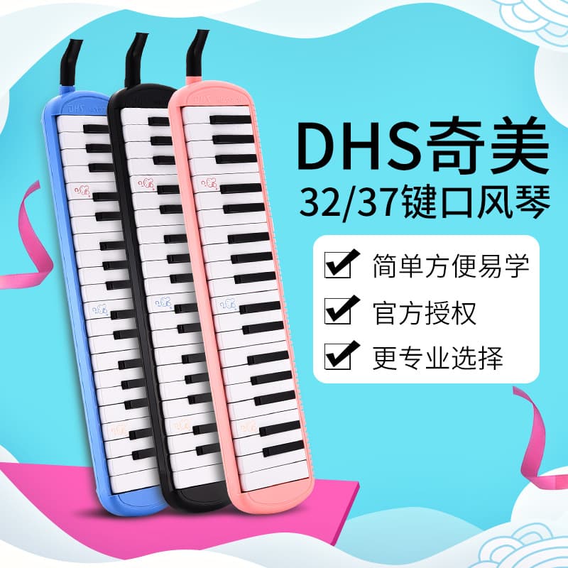 Qimei DHS Melodica 37-Key/32-Key for Elementary School Students Professional Performance Grade Beginner Wind Instrument Young Children
