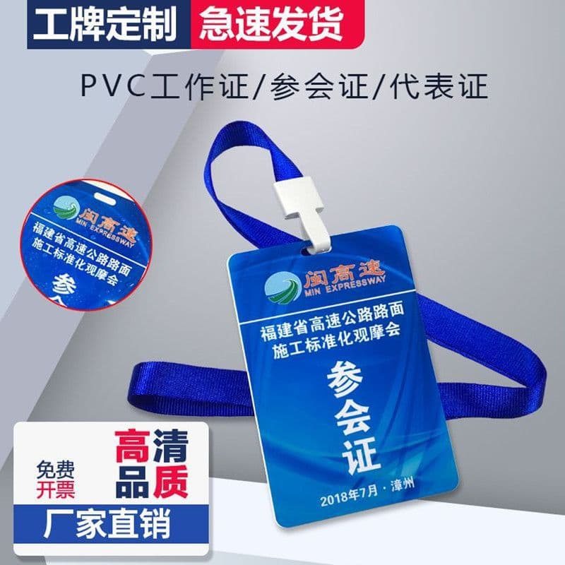 Conference Badge Small Tag, PVC Work ID Card, Representative Guest Contest Chest Card, Employee ID Badge Production Standalone Site