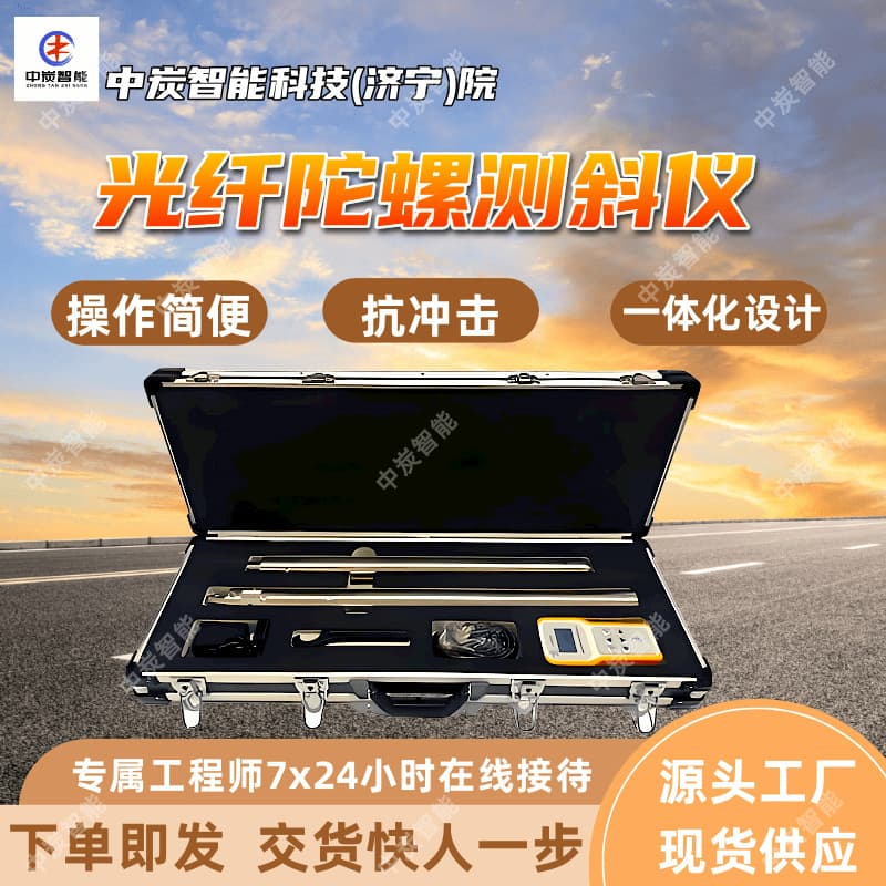 XBY-2G Fiber Optic Gyro Inclinometer with Integrated Design and Wireless Fiber Optic Gyro Inclinometer