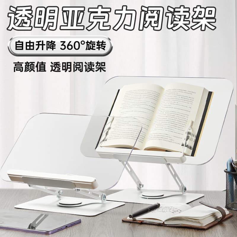 Acrylic transparent reading bookshelf desktop rotating reading stand reading stand music stand tablet stand