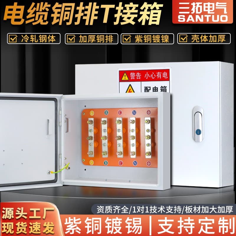 Low-voltage cable branch box copper busbar T-junction box mineral cable branch box cable copper busbar box low-voltage shunt box