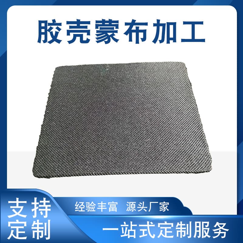 Customizable fabric covering process; outer shell fabric covering process; leather covering process.
