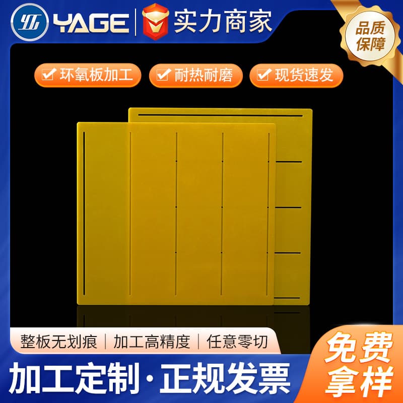 Epoxy board processing, yellow 3240 insulation board milling, lettering, temperature resistant and wear resistant epoxy resin board custom manufacturer