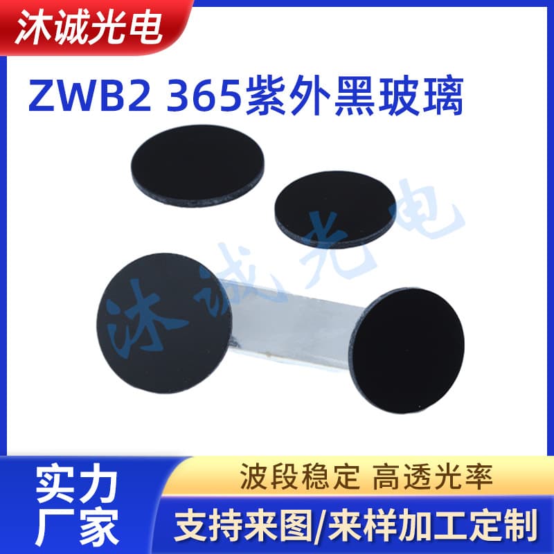 Transmission Analyzer UV Filter ZWB2 Purple Flashlight Fluorescence Detection 365nm Deep UV Filter