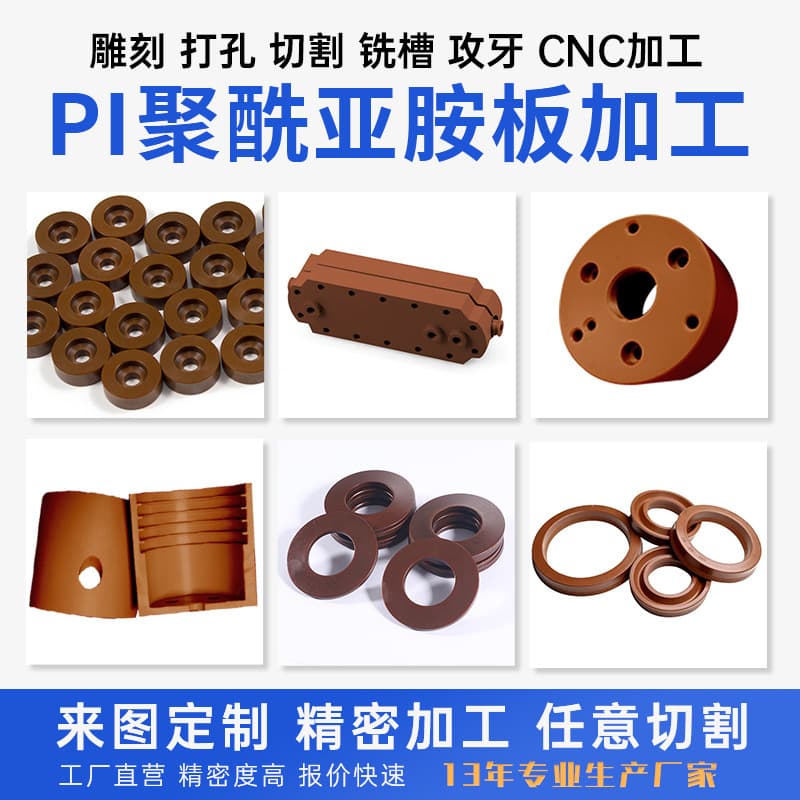 Custom manufacturer wholesale anti-static polyimide PI board and rod, high-temperature resistant brown polyimide, zero-cut processing.