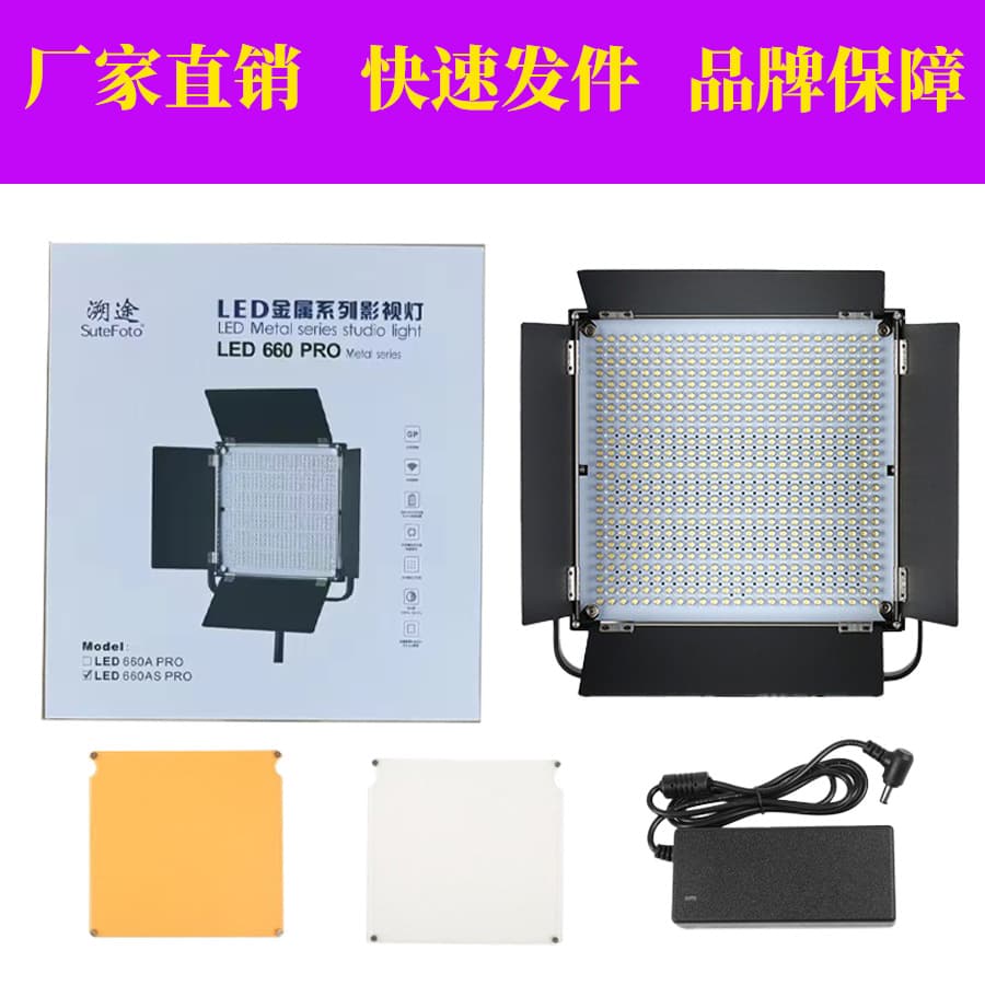 Tutu 660AS video light, portrait soft light, always on light, photo anchor photography light, beauty light, square baffle