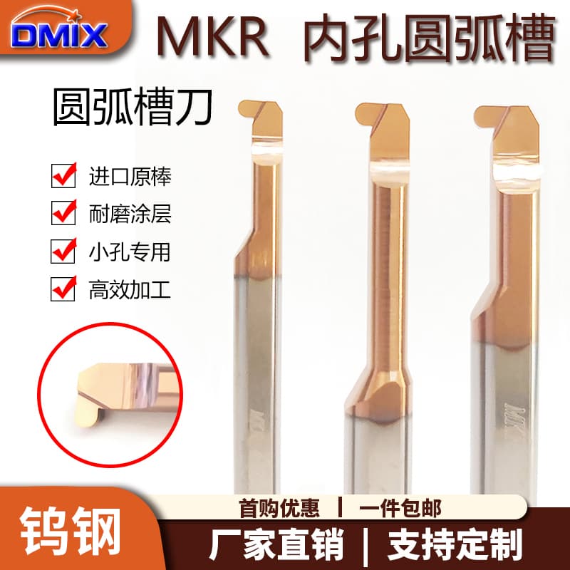 Internal groove R tool small boring bar MKR small hole arc groove boring bar machining center DMIX tungsten steel seal groove tool