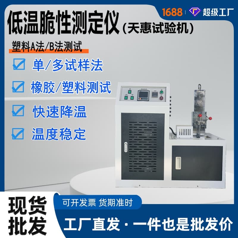 Plastic Low-Temperature Brittleness Tester Plastic Method A Low-Temperature Impact Tester Hammer Method Embrittlement Detection Equipment