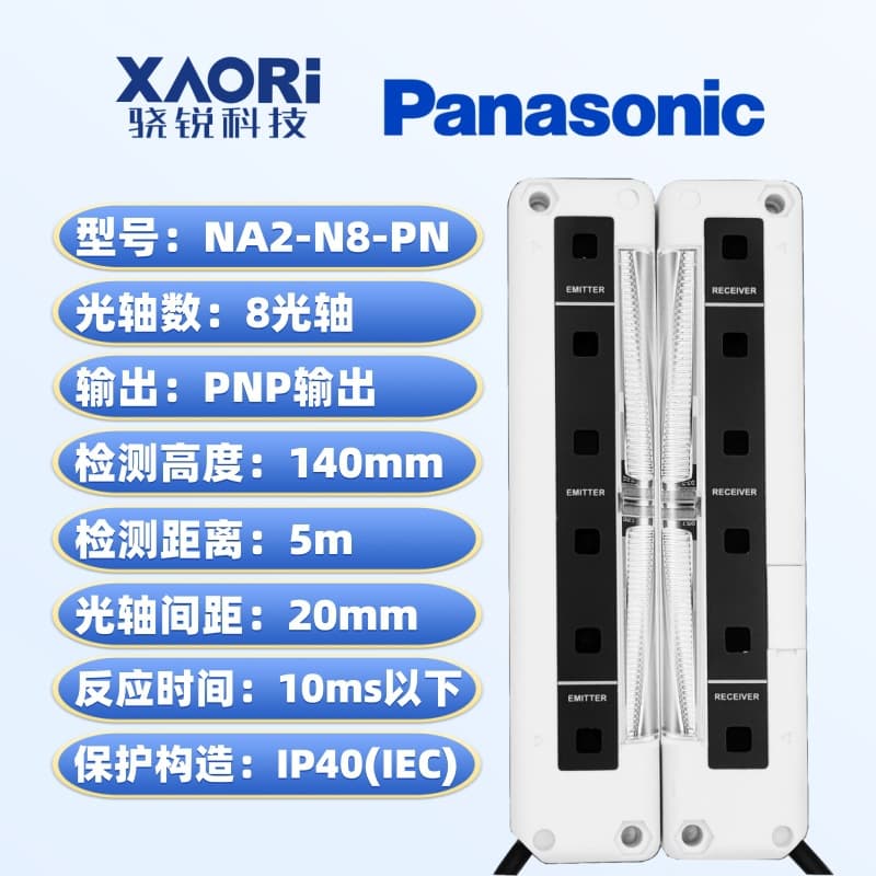 NA2-N8-PN Universal Ultra-thin Area Sensor