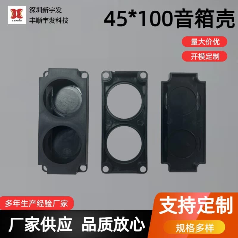 ABS injection molding speaker plastic shell Double speaker cavity computer speaker shell