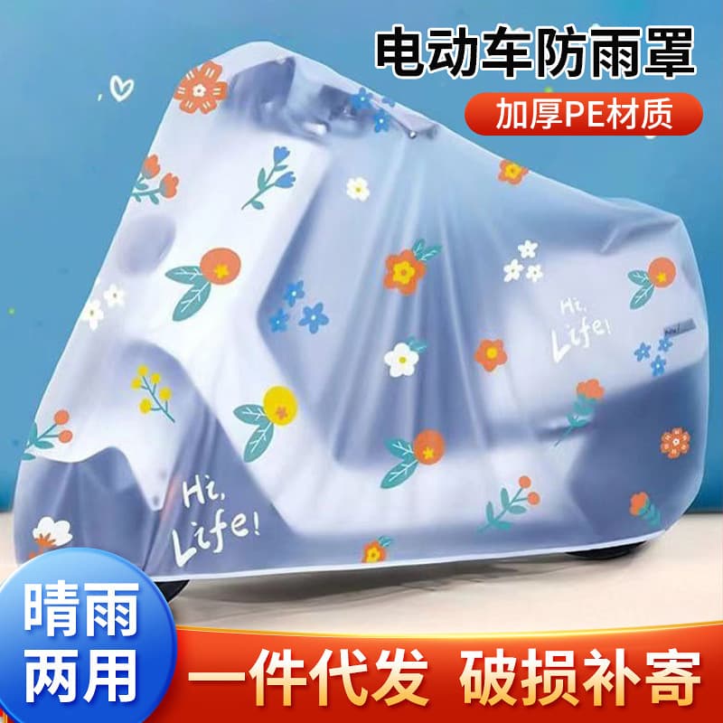 Rainproof Sun-Proof Dust-Proof Electric Vehicle Motorcycle Bicycle Cover Cute Cartoon Simple Style Battery Carriage Shield