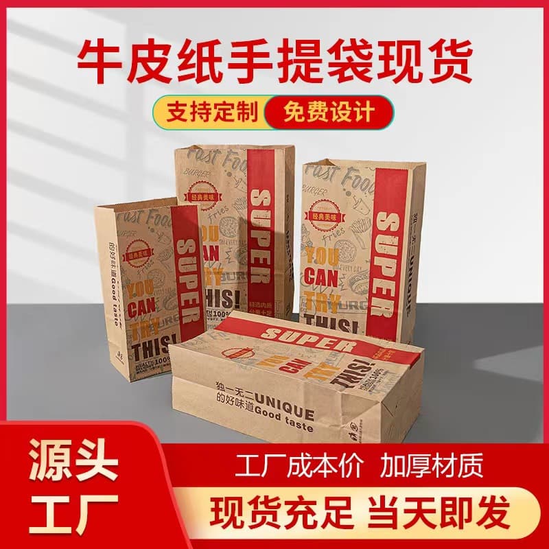 Stock Kraft Paper Bags for Takeaway, Biodegradable Square Bottom Bags for Chicken, Burgers, and Toast