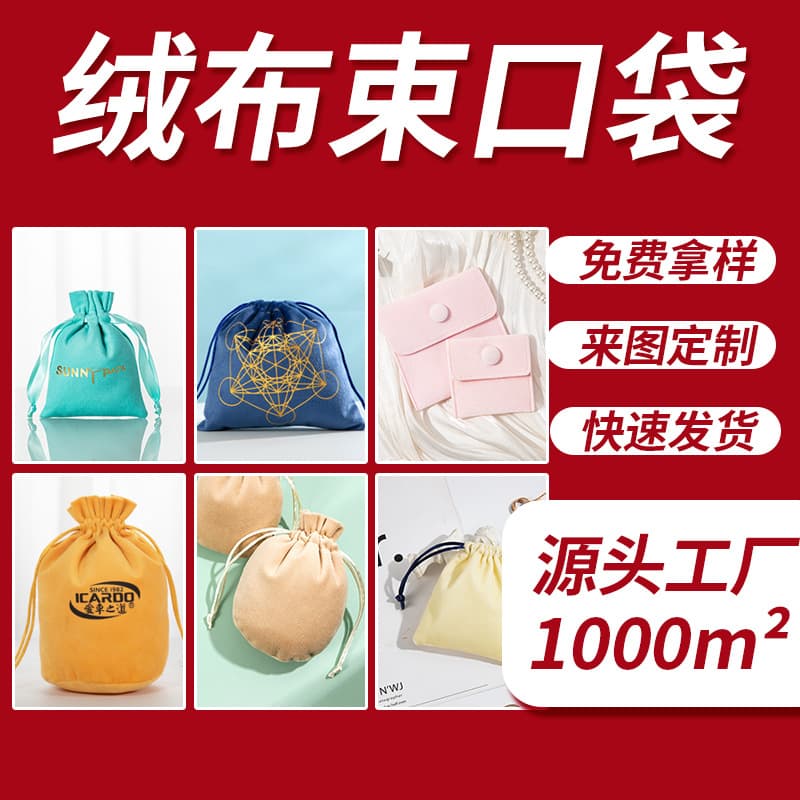 Velvet drawstring bag wholesale jewelry pouch, gift bag packaging storage velvet bag